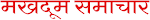 Makhdoom Samachar